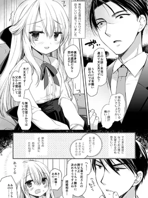 [D・N・A.Lab. (ミヤスリサ)] 箱入りお嬢様の許嫁＋After [DL版]_0007