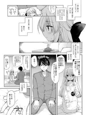 [D・N・A.Lab. (ミヤスリサ)] 箱入りお嬢様の許嫁＋After [DL版]_0009