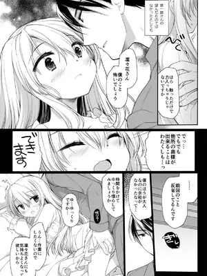 [D・N・A.Lab. (ミヤスリサ)] 箱入りお嬢様の許嫁＋After [DL版]_0010