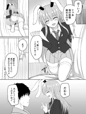 [tomika堂 (tksand)] 発情兎は負けられない (東方Project) [DL版]_0005