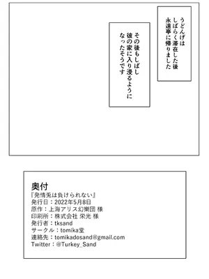 [tomika堂 (tksand)] 発情兎は負けられない (東方Project) [DL版]_0026