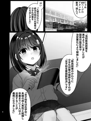 [あしたをなくす (りとら)] JKがおじさんと結婚（孕まSEX）するのは当然の義務です！ [DL版]_0003