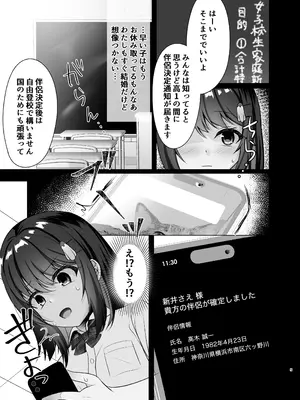 [あしたをなくす (りとら)] JKがおじさんと結婚（孕まSEX）するのは当然の義務です！ [DL版]_0004