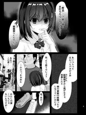 [あしたをなくす (りとら)] JKがおじさんと結婚（孕まSEX）するのは当然の義務です！ [DL版]_0006