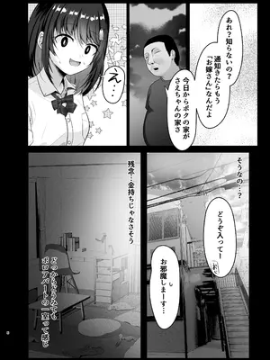 [あしたをなくす (りとら)] JKがおじさんと結婚（孕まSEX）するのは当然の義務です！ [DL版]_0007