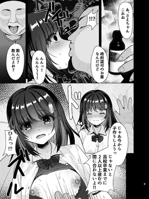 [あしたをなくす (りとら)] JKがおじさんと結婚（孕まSEX）するのは当然の義務です！ [DL版]_0008
