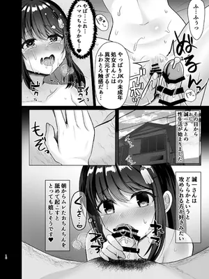 [あしたをなくす (りとら)] JKがおじさんと結婚（孕まSEX）するのは当然の義務です！ [DL版]_0011