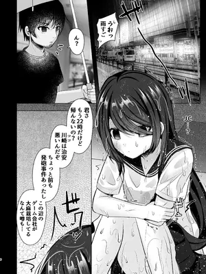 [あしたをなくす (りとら)] ずぶ濡れワケあり少女を拾ったら依存されました [DL版]_0005