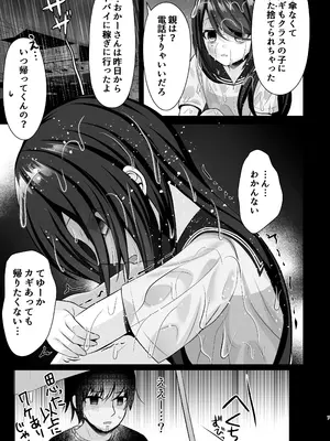 [あしたをなくす (りとら)] ずぶ濡れワケあり少女を拾ったら依存されました [DL版]_0006