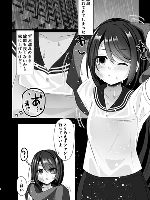 [あしたをなくす (りとら)] ずぶ濡れワケあり少女を拾ったら依存されました [DL版]_0007