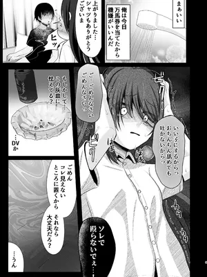 [あしたをなくす (りとら)] ずぶ濡れワケあり少女を拾ったら依存されました [DL版]_0008