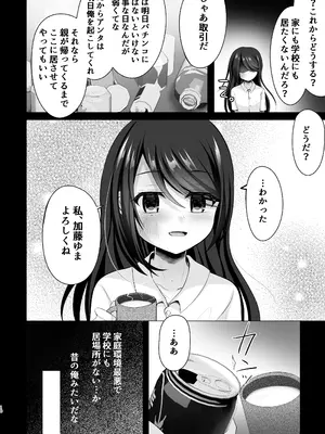 [あしたをなくす (りとら)] ずぶ濡れワケあり少女を拾ったら依存されました [DL版]_0009