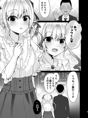 [あしたをなくす (りとら)] ゴミカスパパ活女子をわからせる本 [DL版]_0002