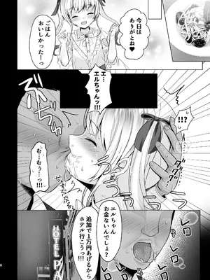 [あしたをなくす (りとら)] ゴミカスパパ活女子をわからせる本 [DL版]_0003