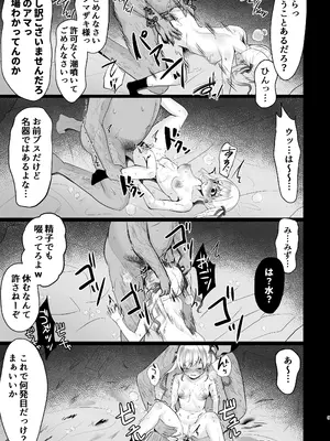 [あしたをなくす (りとら)] ゴミカスパパ活女子をわからせる本 [DL版]_0008