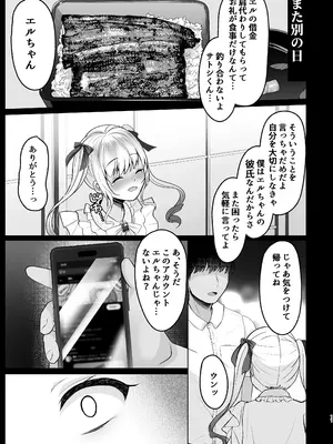[あしたをなくす (りとら)] ゴミカスパパ活女子をわからせる本 [DL版]_0010