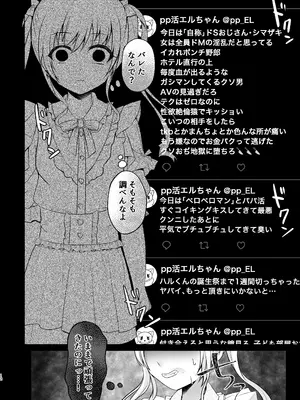 [あしたをなくす (りとら)] ゴミカスパパ活女子をわからせる本 [DL版]_0011