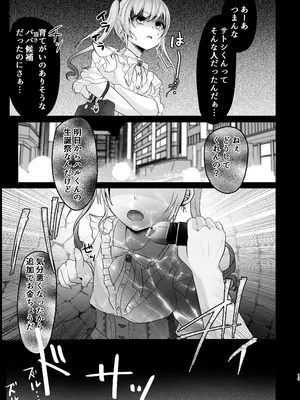 [あしたをなくす (りとら)] ゴミカスパパ活女子をわからせる本 [DL版]_0012