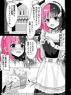 [あしたをなくす (りとら)] 新米コンカフェ嬢が常連さんのヤク漬けアル中性玩具になった夜 [DL版]_0002