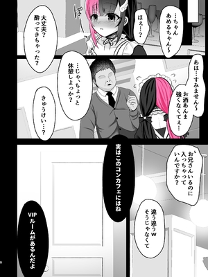 [あしたをなくす (りとら)] 新米コンカフェ嬢が常連さんのヤク漬けアル中性玩具になった夜 [DL版]_0003