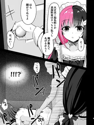 [あしたをなくす (りとら)] 新米コンカフェ嬢が常連さんのヤク漬けアル中性玩具になった夜 [DL版]_0004