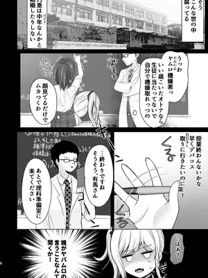 [あしたをなくす (りとら)] 義務だけど、中年教師（アイツ）と子作りしたくないっ！！ [DL版]_0003