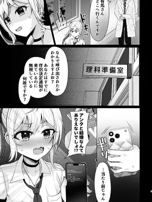 [あしたをなくす (りとら)] 義務だけど、中年教師（アイツ）と子作りしたくないっ！！ [DL版]_0004