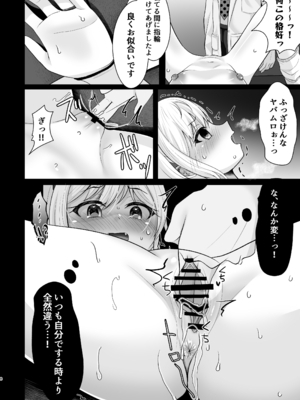 [あしたをなくす (りとら)] 義務だけど、中年教師（アイツ）と子作りしたくないっ！！ [DL版]_0007