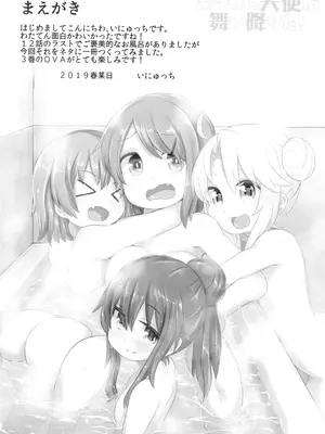 [いにゅ小屋 (いにゅっち)] おフロに天使が舞い降りた! (私に天使が舞い降りた!) [DL版]_0002