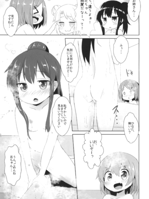 [いにゅ小屋 (いにゅっち)] おフロに天使が舞い降りた! (私に天使が舞い降りた!) [DL版]_0006