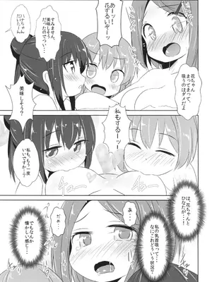 [いにゅ小屋 (いにゅっち)] おフロに天使が舞い降りた! (私に天使が舞い降りた!) [DL版]_0012