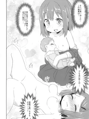 [いにゅ小屋 (いにゅっち)] おフロに天使が舞い降りた! (私に天使が舞い降りた!) [DL版]_0013