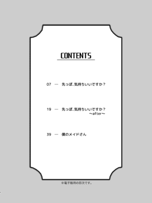 [とりの屋 (とりの唐揚)] Short×Short〜ピュア地味子シリーズ短編集〜_0006