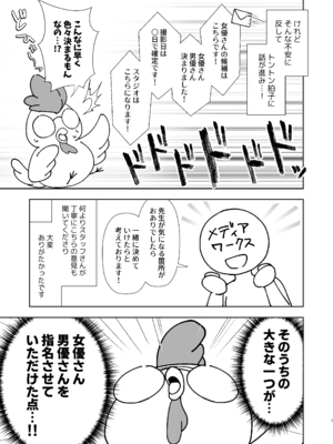 [とりの屋 (とりの唐揚)] うちの子が実写AVになったので、撮影現場を見学させてもらった話。_0008