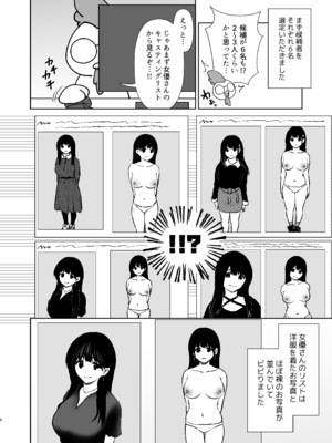 [とりの屋 (とりの唐揚)] うちの子が実写AVになったので、撮影現場を見学させてもらった話。_0009