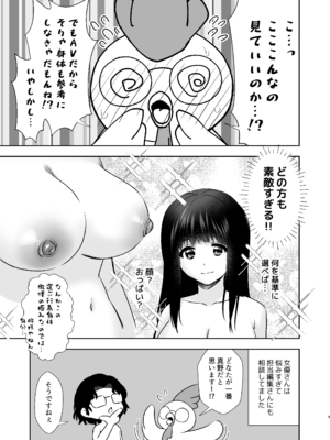 [とりの屋 (とりの唐揚)] うちの子が実写AVになったので、撮影現場を見学させてもらった話。_0010