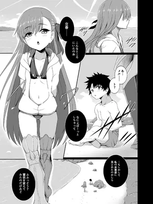 [ぶっちゃけ堂 (みっちゃん)] 一粒のアクアマリン (Fate／Grand Order) [DL版]_0003