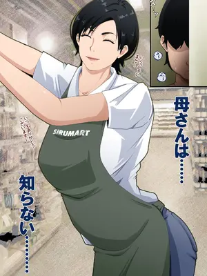 [橙式部] スーパーで元気に働く母親が引きこもり息子に種付けされまくっていた話_0009