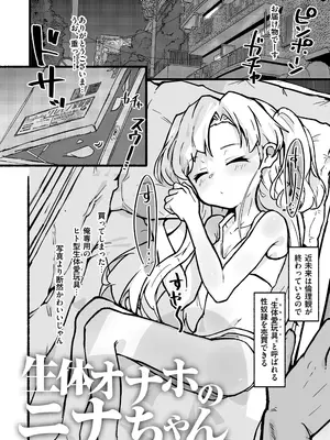 [綻] 生体オナホのニナちゃん♡ [DL版]_0002