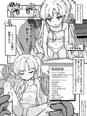 [綻] 生体オナホのニナちゃん♡ [DL版]_0004