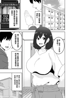 [studioマカロン (萌山ぴーまん)] 同じクラスの陽キャが陰キャの僕ん家に来る本当の理由 [中国翻訳]_0003