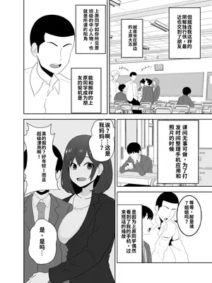 [studioマカロン (萌山ぴーまん)] 同じクラスの陽キャが陰キャの僕ん家に来る本当の理由 [中国翻訳]_0004