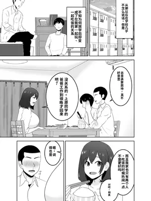 [studioマカロン (萌山ぴーまん)] 同じクラスの陽キャが陰キャの僕ん家に来る本当の理由 [中国翻訳]_0005