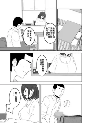 [studioマカロン (萌山ぴーまん)] 同じクラスの陽キャが陰キャの僕ん家に来る本当の理由 [中国翻訳]_0007