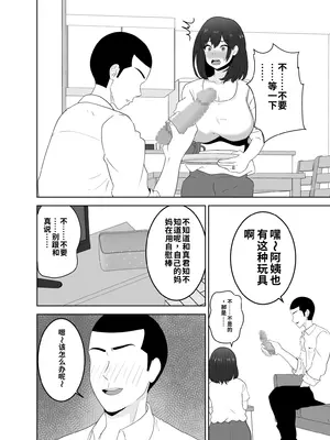 [studioマカロン (萌山ぴーまん)] 同じクラスの陽キャが陰キャの僕ん家に来る本当の理由 [中国翻訳]_0008