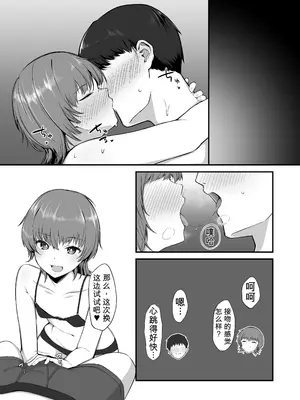 [えんがわのおすし (木更津侑)] 俺の知らない彼女の顔｜我不知道的她的脸 [DL版] [英斤就是磅个人AI汉化]_0004