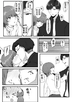 [えんがわのおすし (木更津侑)] 俺の知らない彼女の顔｜我不知道的她的脸 [DL版] [英斤就是磅个人AI汉化]_0010
