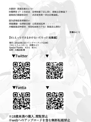 [ぐれぃとちょこれーと (灰都みとり)] Vとえっちできるわけないだろっ！？ 総集編 (よろず) [DL版] [中国翻訳] [機翻]_0104