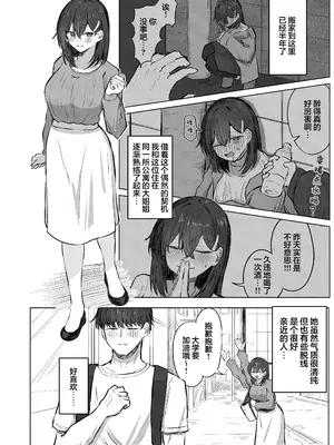 [ぞるそるサポート (ぞるそる)] 無言のお願い｜无言的请求 [欶澜汉化组]_0004