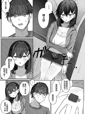 [ぞるそるサポート (ぞるそる)] 無言のお願い｜无言的请求 [欶澜汉化组]_0009